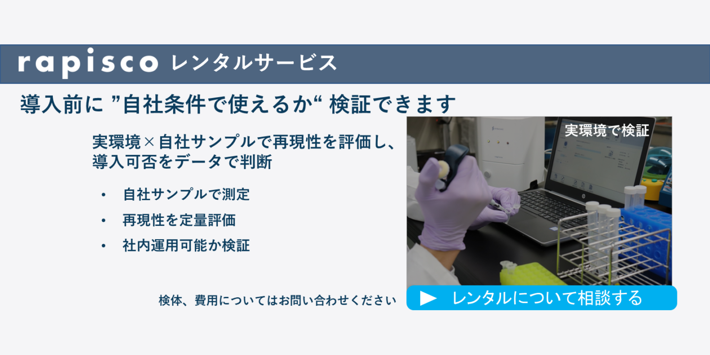 rapisco短期レンタル